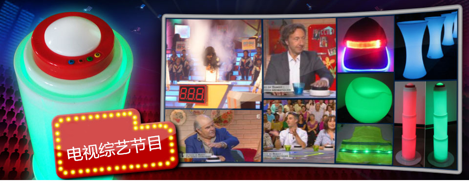 齐齐乐综艺互动设备--电视节目 齐齐乐综艺互动设备--电视节目